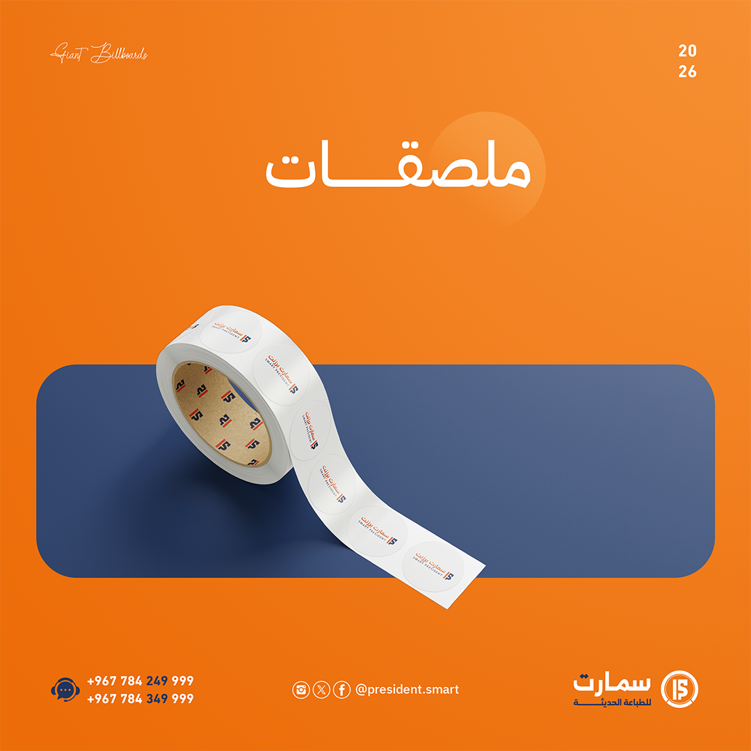 ملصقات
