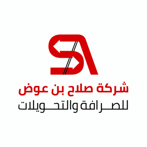 شركة صلاح بن عوض للصرافة والتحويلات 