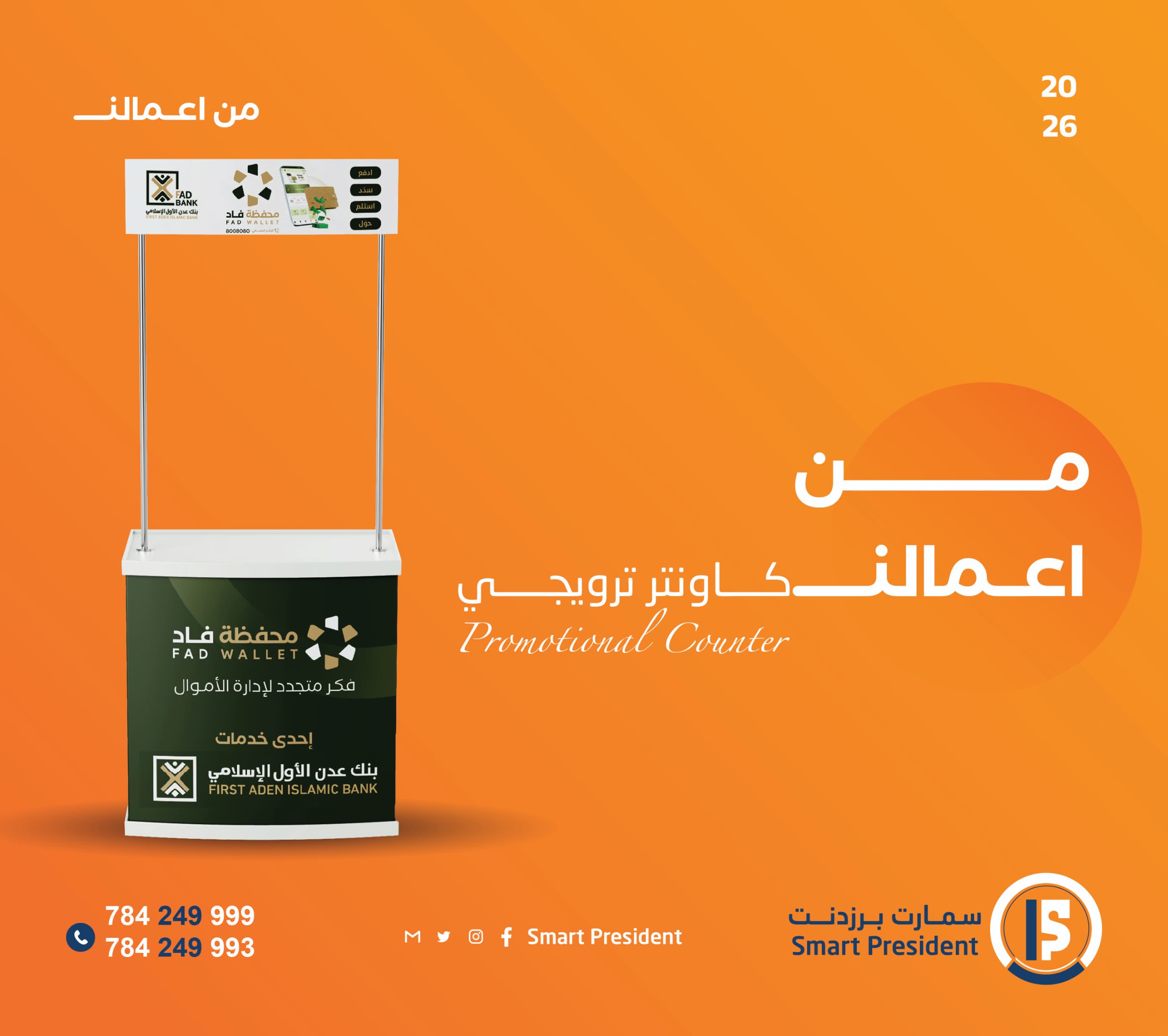 كاونتر ترويجي 
