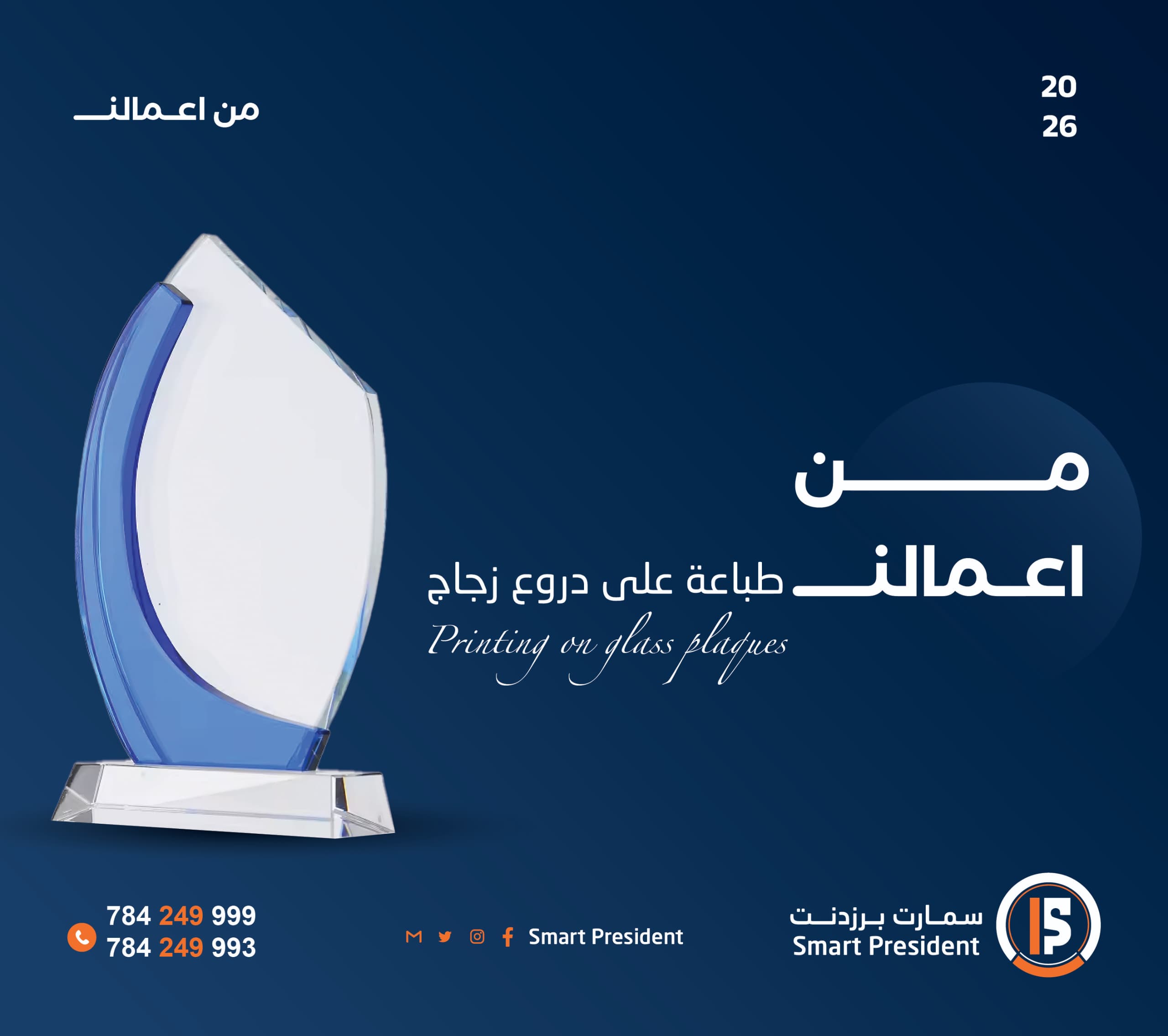 طباعة دروع زجاجي