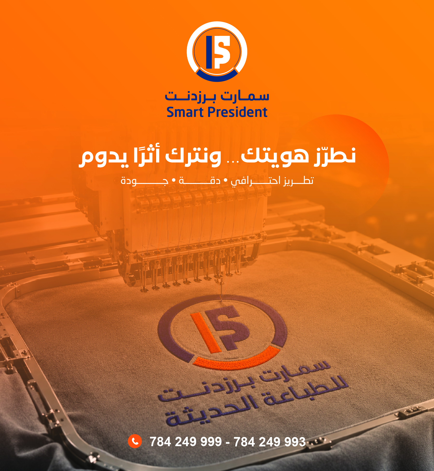 سمارات برزدنت للطباعة الحديثة
