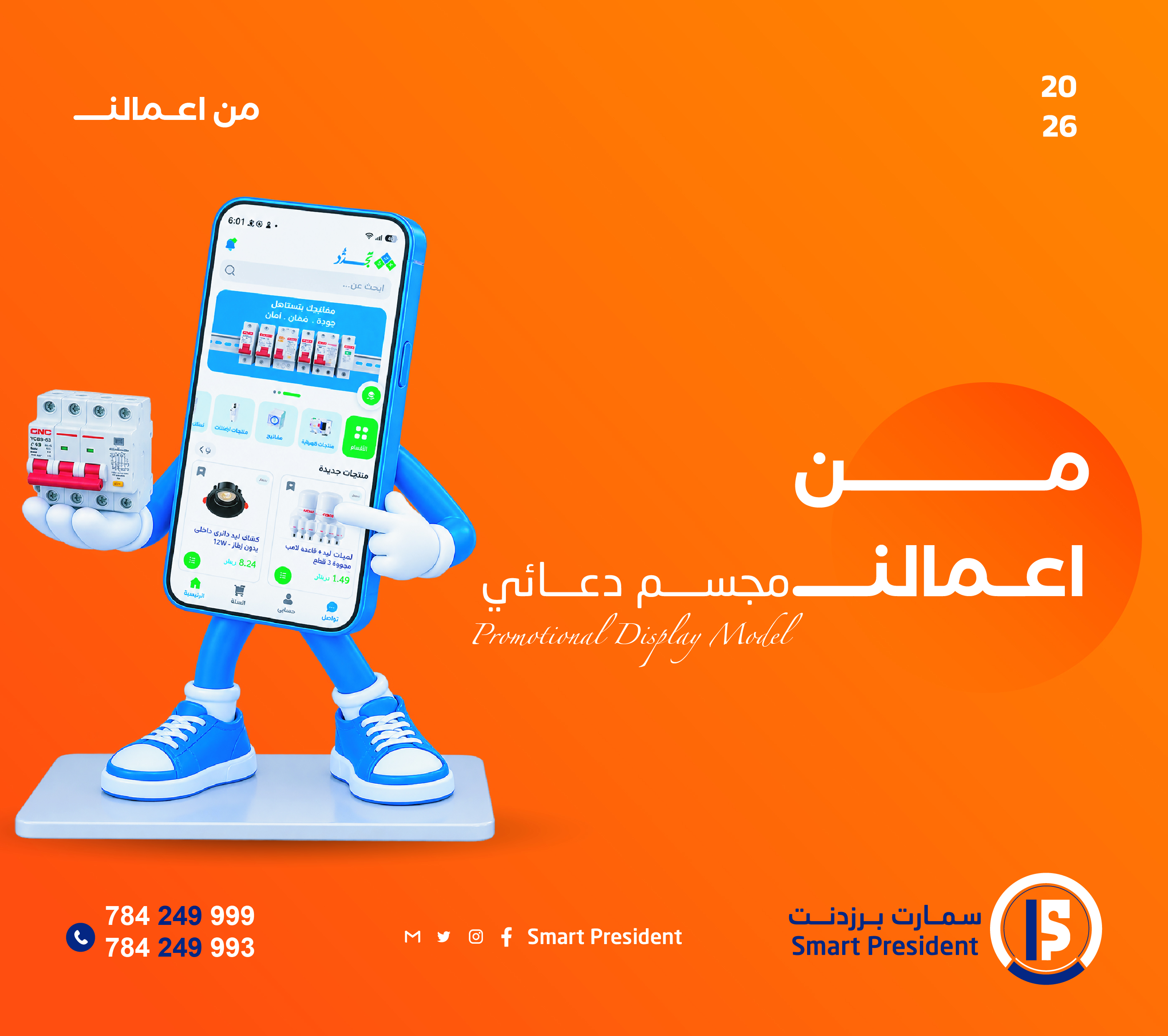 من اعمالنا مجسم دعائي